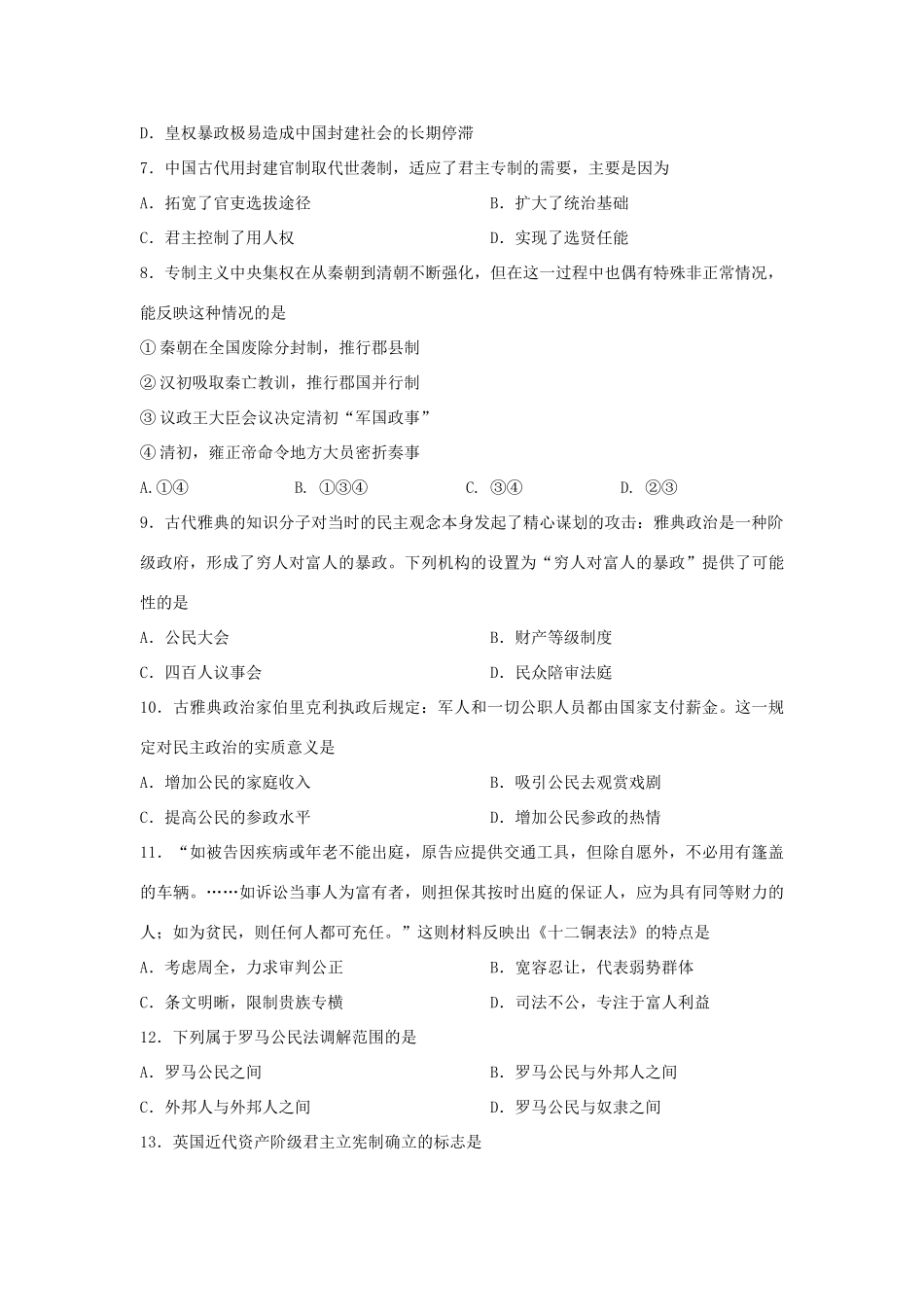 甘肃省兰州市高一历史12月月考试题-人教版高一全册历史试题_第2页
