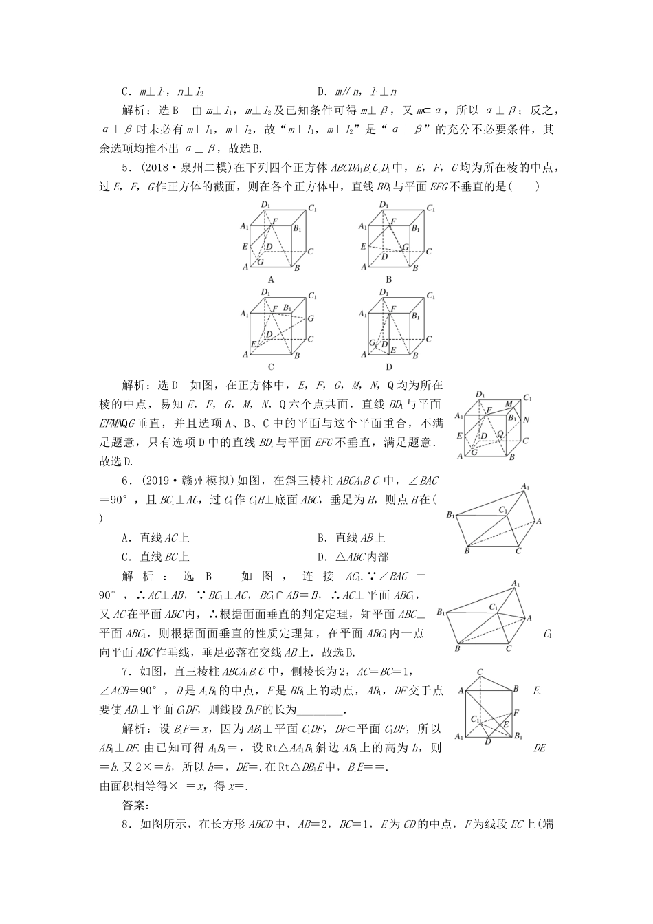 （新课改省份专用）高考数学一轮复习 课时跟踪检测（四十一）直线、平面垂直的判定与性质（含解析）-人教版高三全册数学试题_第2页