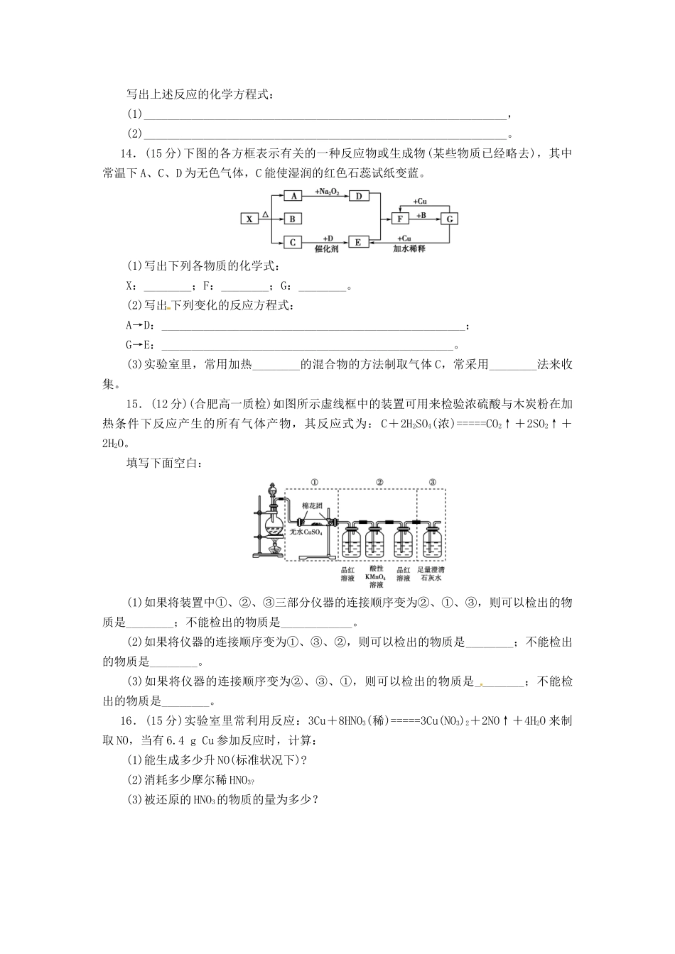 高中化学 第三章 自然界中的元素章末测试1 鲁科版必修1-鲁科版高一必修1化学试题_第3页