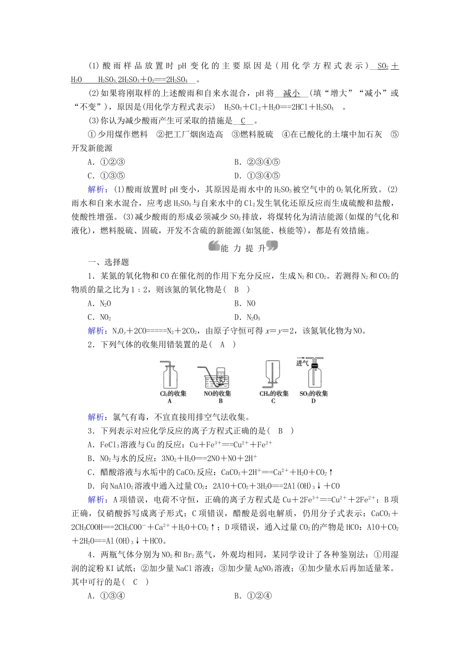 高中化学 第四章 非金属及其化合物 第3节 硫和氮的氧化物（第2课时）课时作业 新人教版必修1-新人教版高一必修1化学试题_第3页