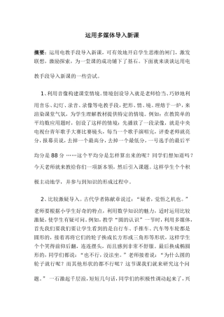 运用多媒体导入新课