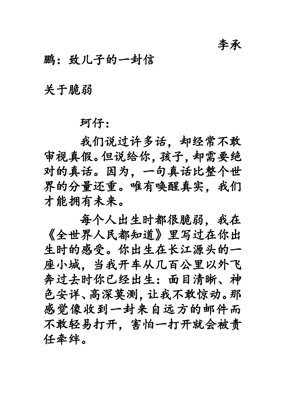 李承鹏：致儿子的一封信_第1页