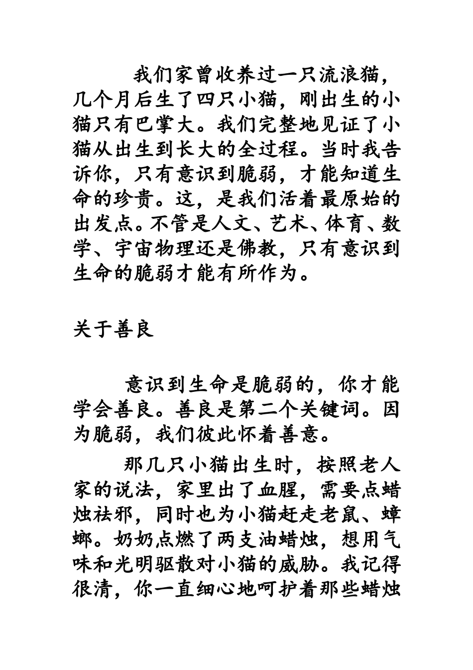 李承鹏：致儿子的一封信_第2页