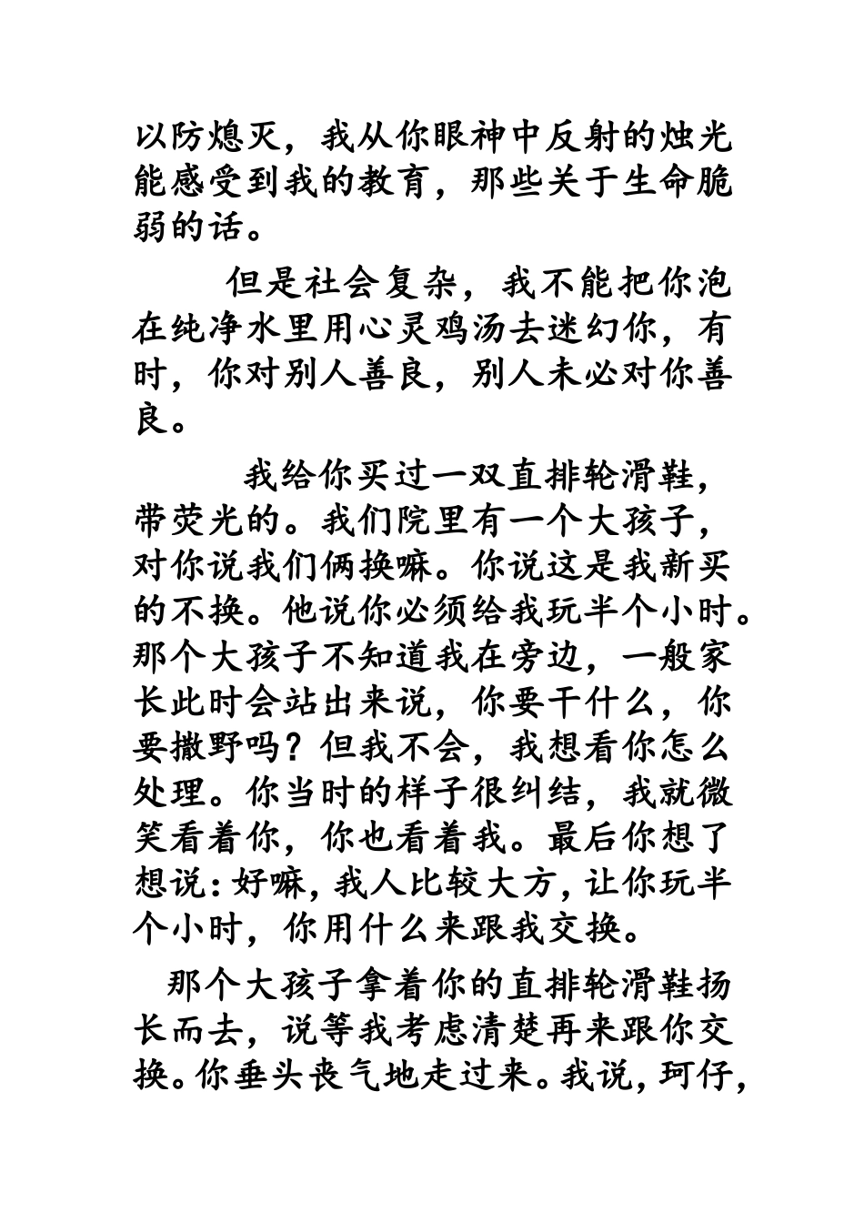 李承鹏：致儿子的一封信_第3页