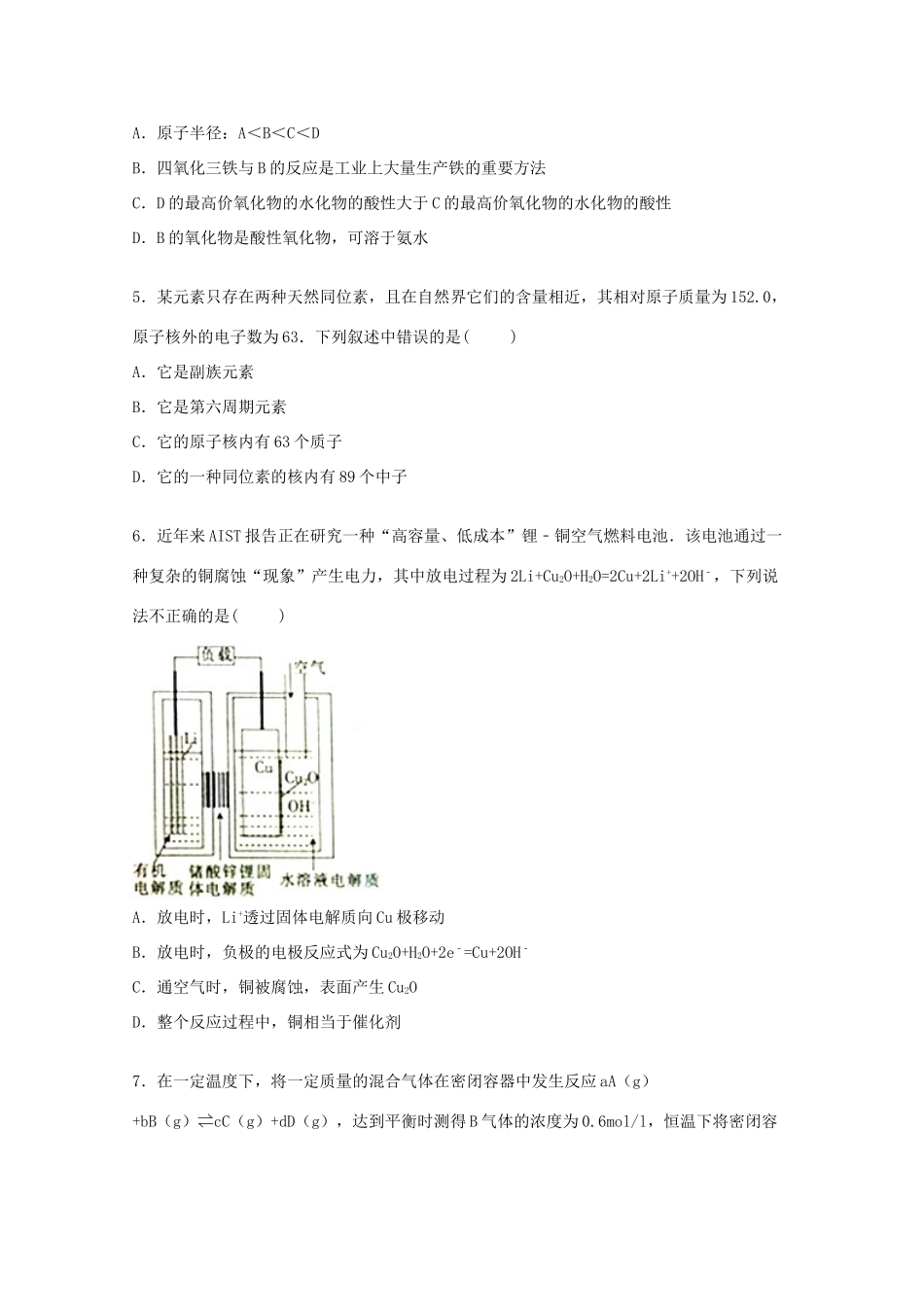 山东省威海市文登一中高三化学上学期12月段考试卷（含解析）-人教版高三全册化学试题_第2页
