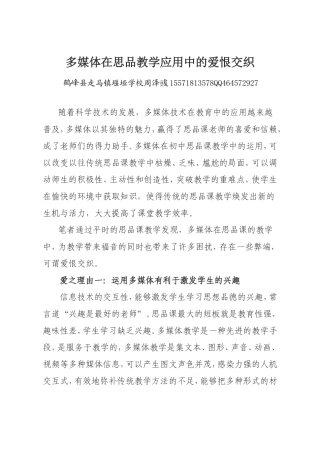 多媒体在思品教学应用中的爱恨交织