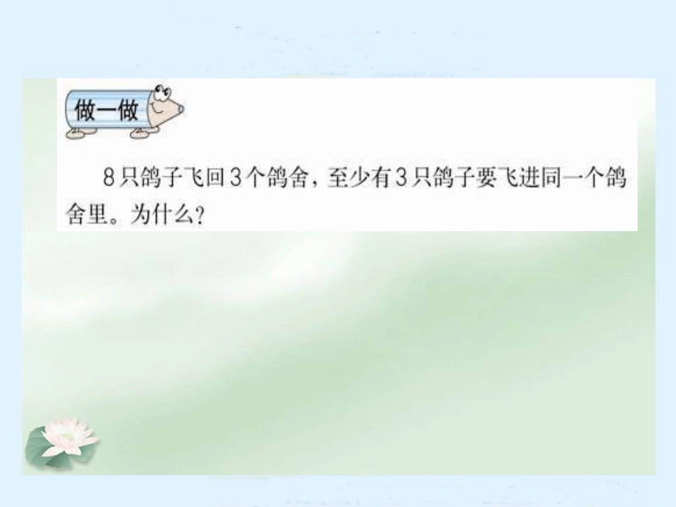 抽屉原理(二)_PPT课件_人教新课标六年级数学下册_第十二册课件_第3页