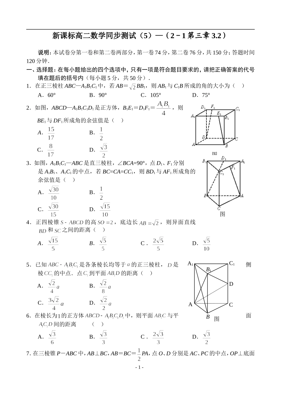 新人教A版高二数学同步测试（5）_第1页