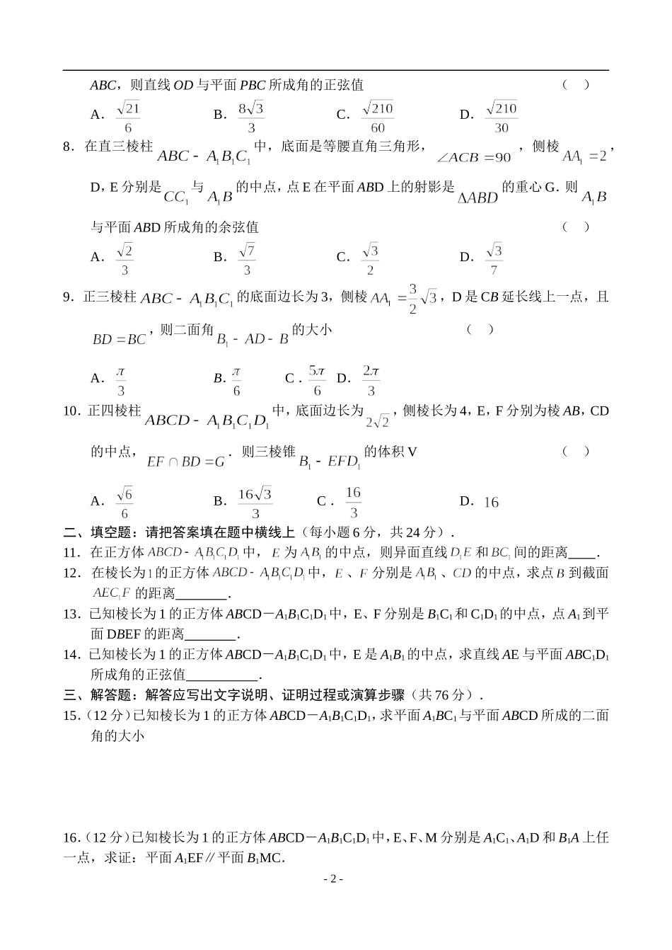 新人教A版高二数学同步测试（5）_第2页