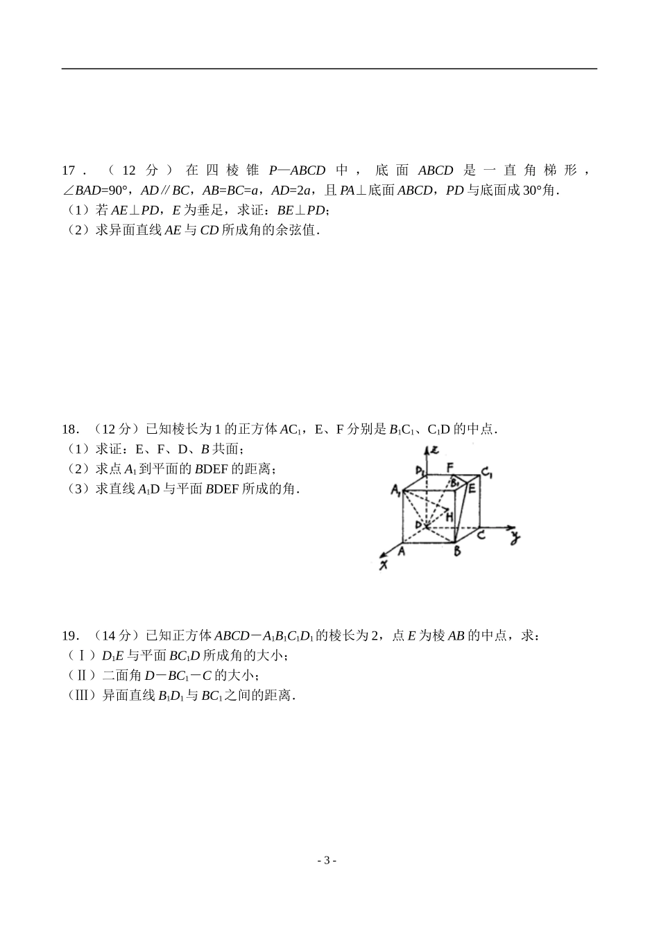 新人教A版高二数学同步测试（5）_第3页