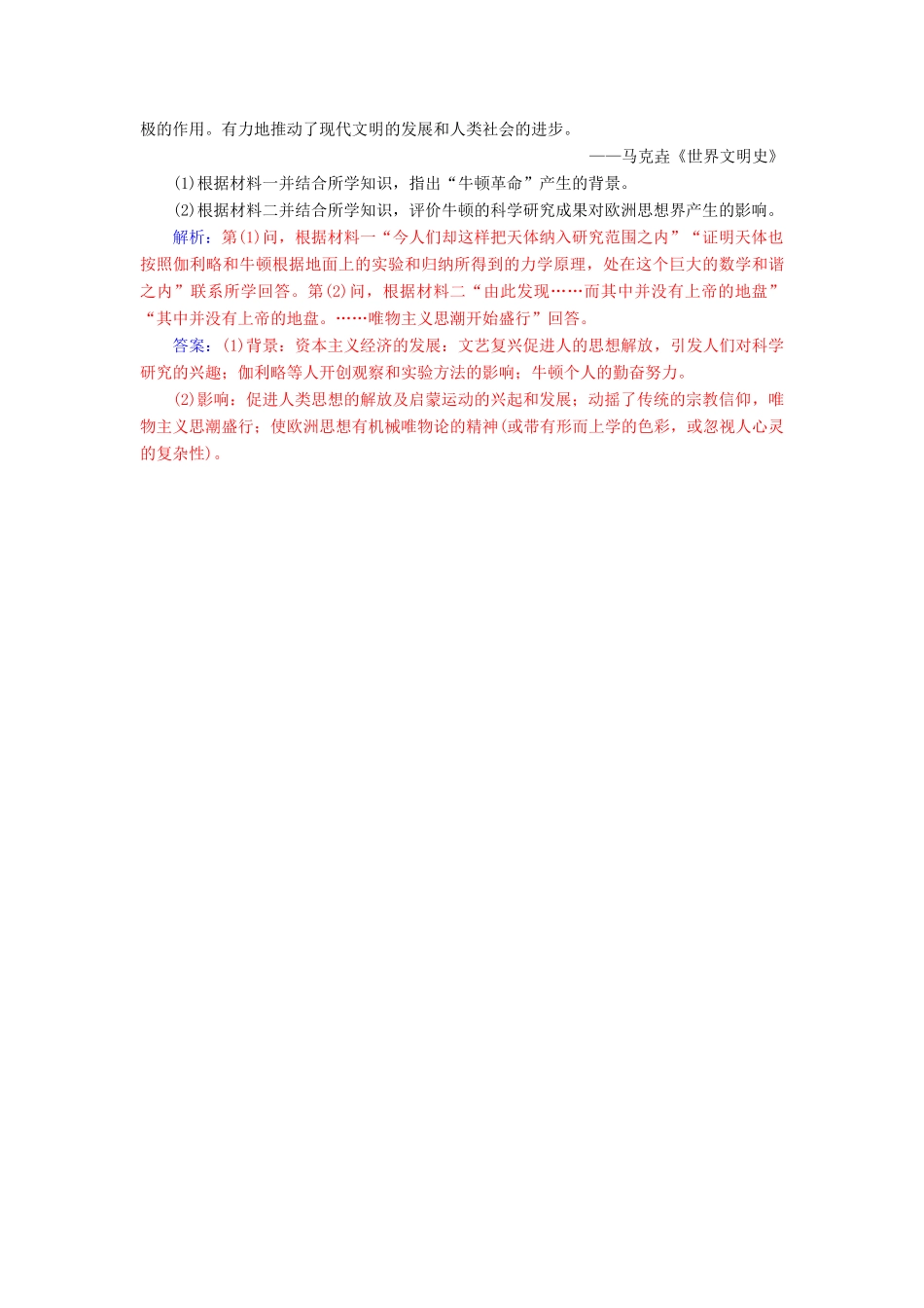 高考历史总复习 第十九单元 中外历史人物评说 第39讲 古代的政治家、思想家及中外科学家课时跟踪练-人教版高三全册历史试题_第3页
