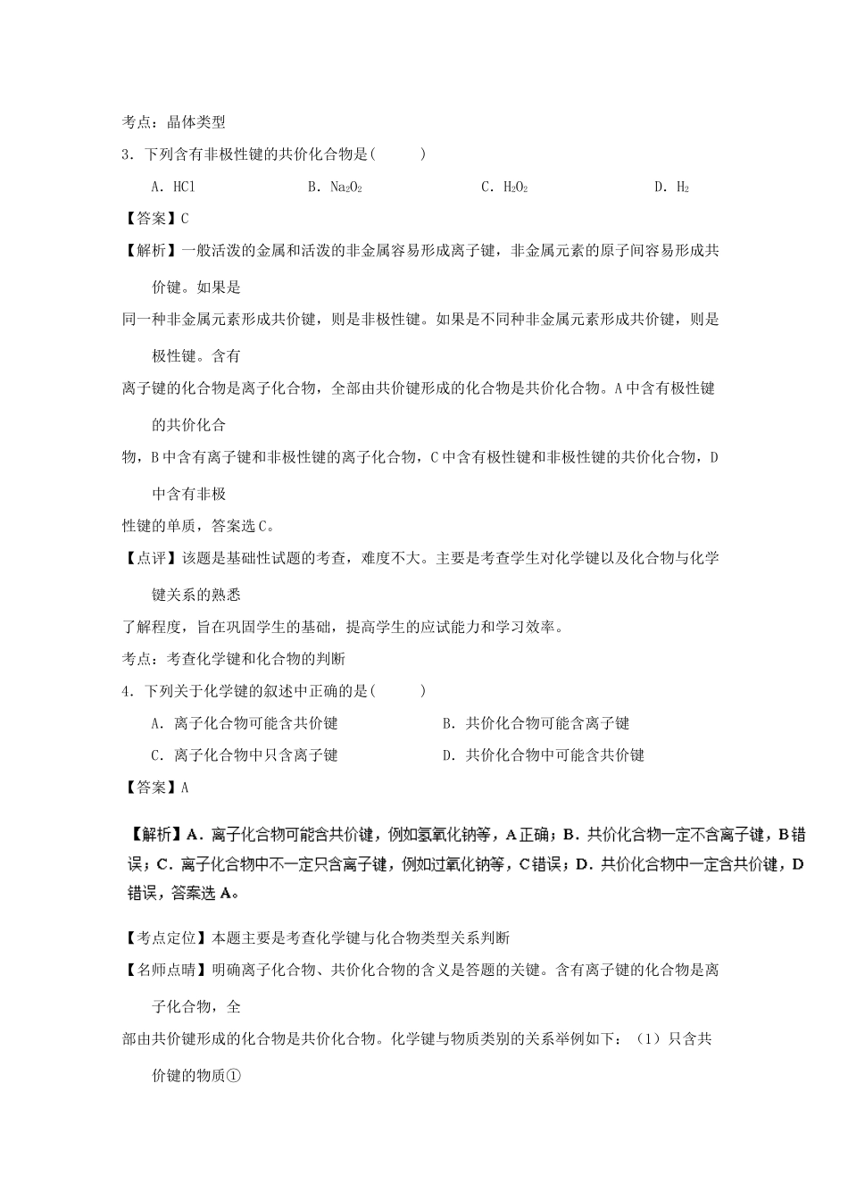 河北省唐山市高一化学3月月考试题（含解析）-人教版高一全册化学试题_第2页