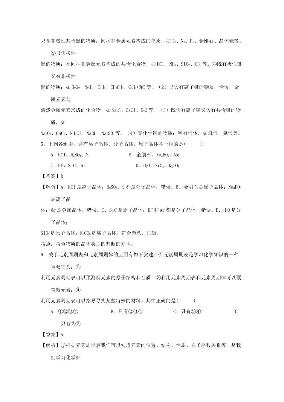 河北省唐山市高一化学3月月考试题（含解析）-人教版高一全册化学试题_第3页