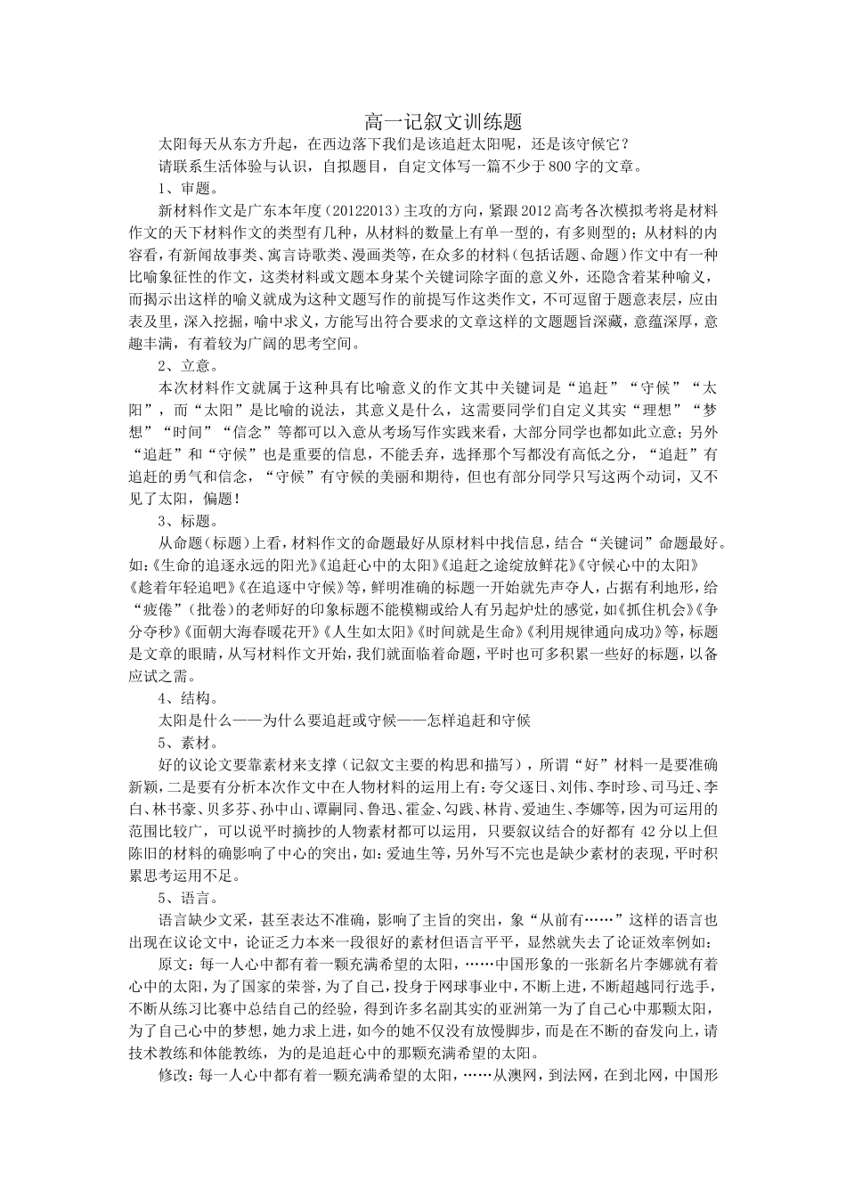 高一记叙文训练题_第1页
