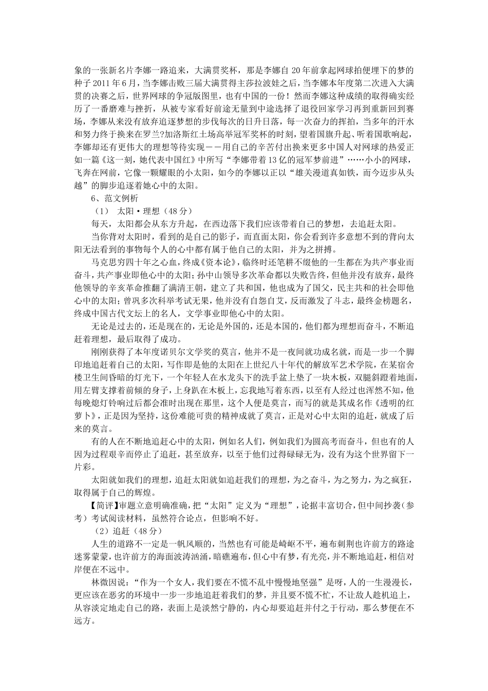 高一记叙文训练题_第2页