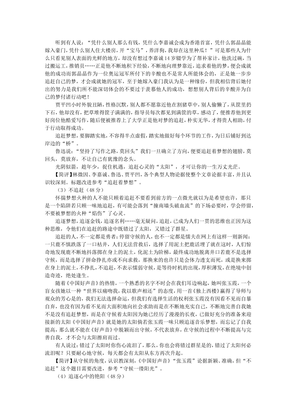 高一记叙文训练题_第3页