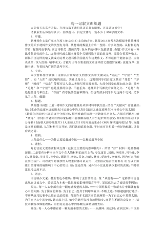 高一记叙文训练题