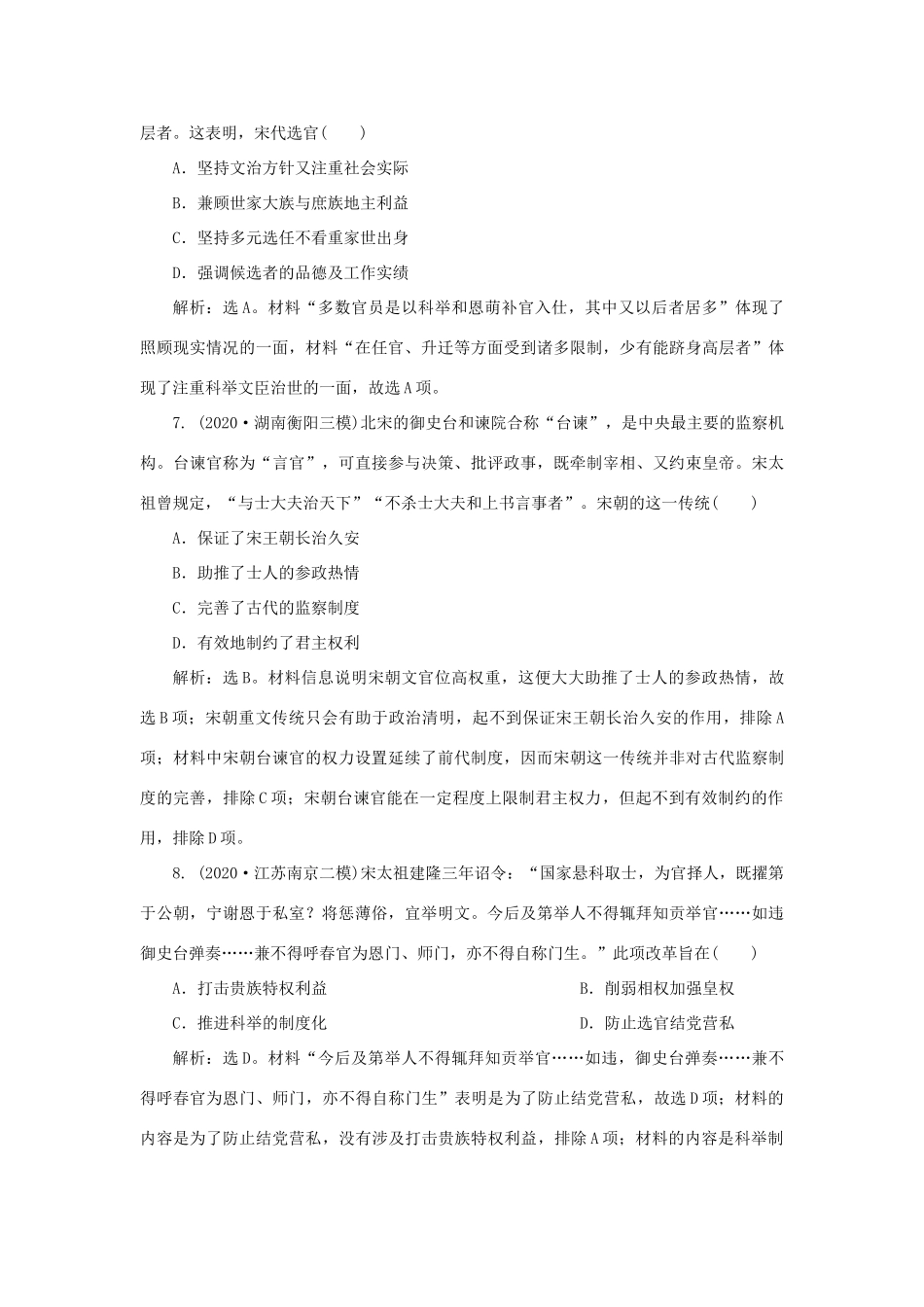 （通史版）新高考历史一轮复习 第四单元 辽、宋、夏、金、元民族政权的并立与元朝的统一 第1讲 宋元时期的政治练习 人民版-人民版高三全册历史试题_第3页