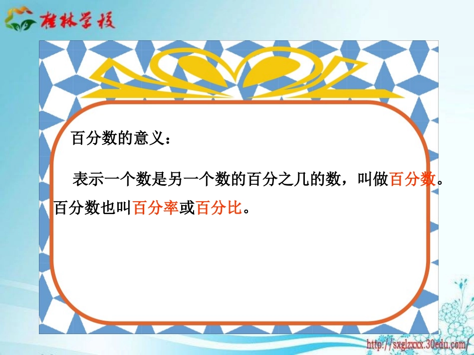 人教版六年级数学上册《百分数整理与复习》PPT课件_第3页