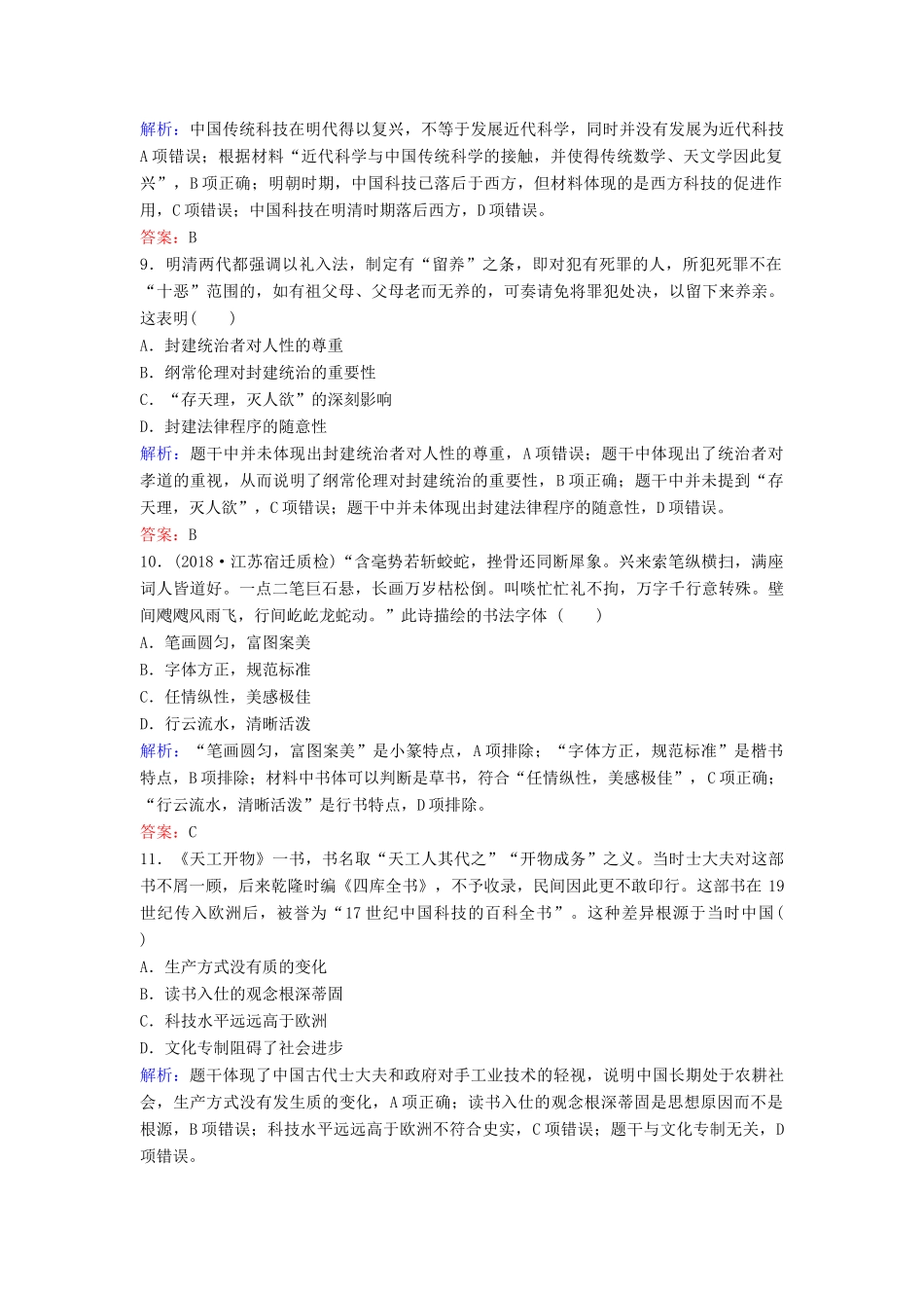 （新课标）高考历史一轮总复习 第12单元 中国传统文化主流思想的演变单元综合训练（含解析）新人教版-新人教版高三全册历史试题_第3页