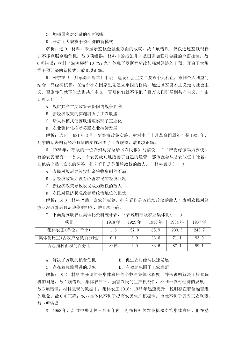 （浙江选考）高考历史学业水平考试 阶段质量检测（十一）世界经济体制的创新与调整及当今世界经济的全球化趋势（含解析）-人教版高三全册历史试题_第2页