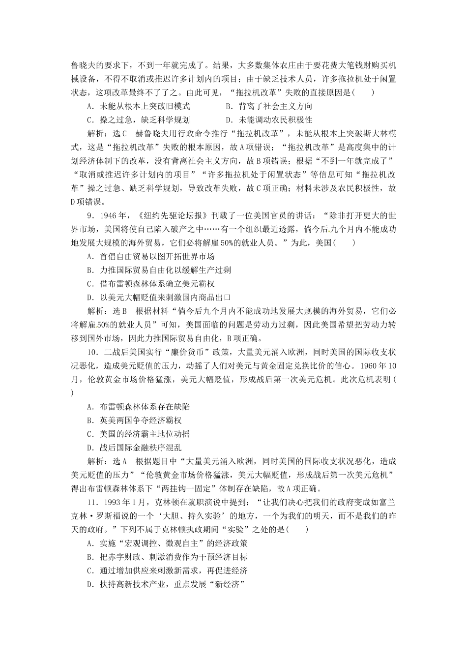 （浙江选考）高考历史学业水平考试 阶段质量检测（十一）世界经济体制的创新与调整及当今世界经济的全球化趋势（含解析）-人教版高三全册历史试题_第3页
