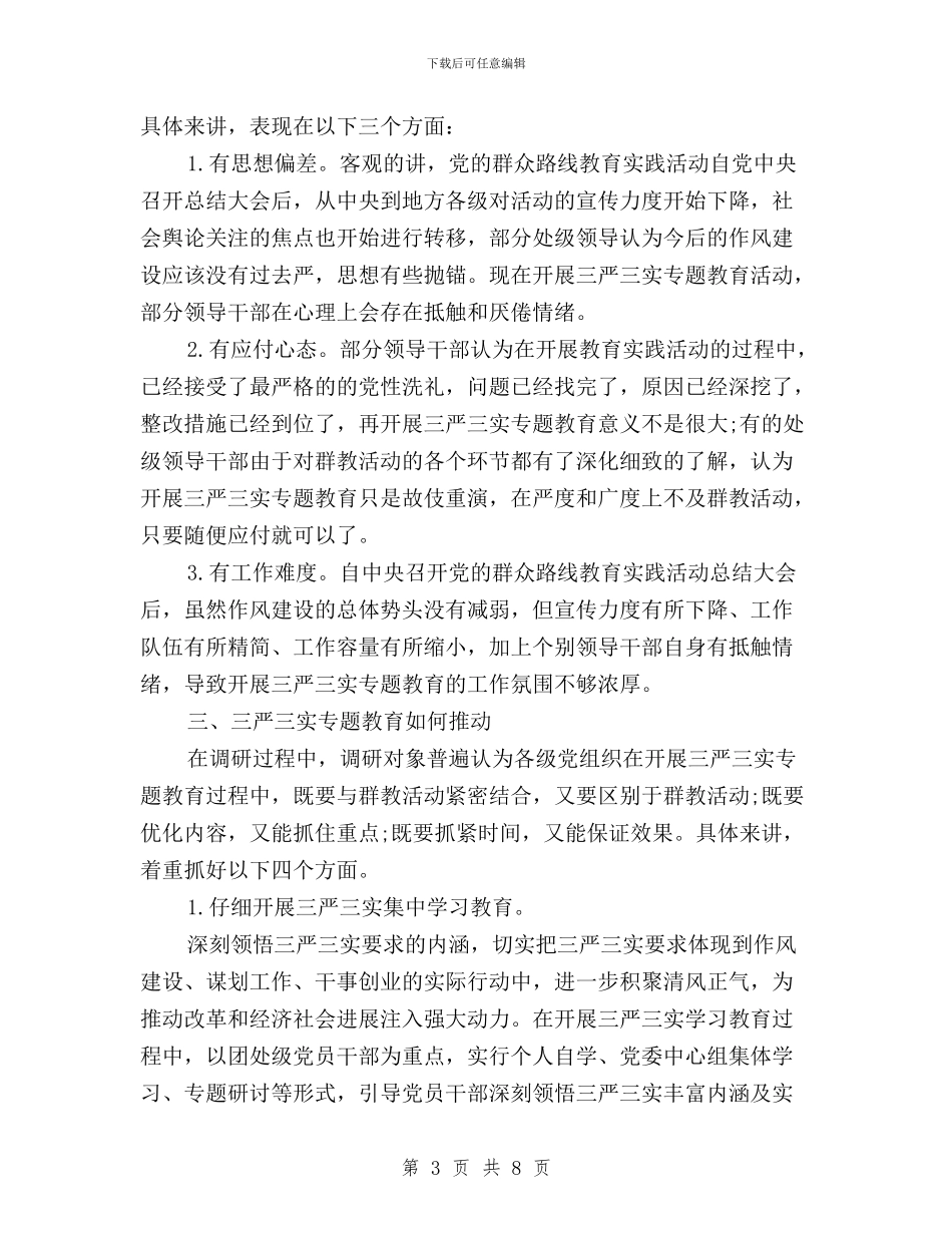 兵团党委“三严三实”专题教育调研报告与农商银行三严三实专题教育工作报告汇编_第3页