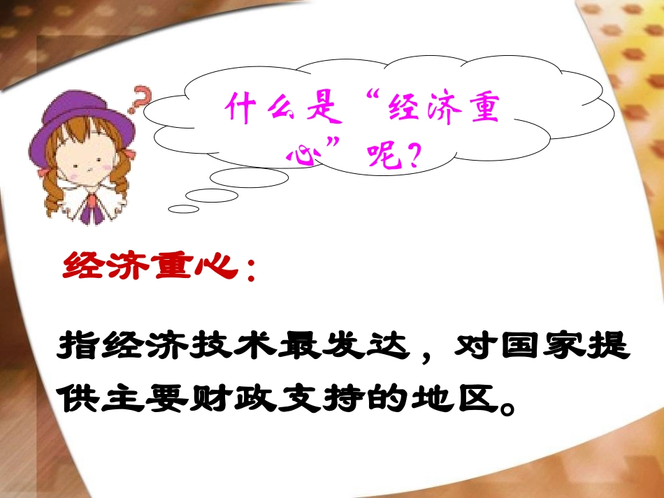 经济发展与重心南移_第2页