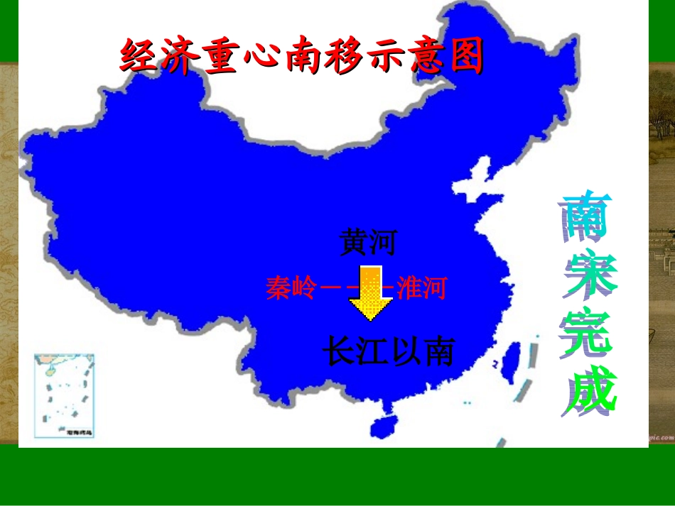 经济发展与重心南移_第3页