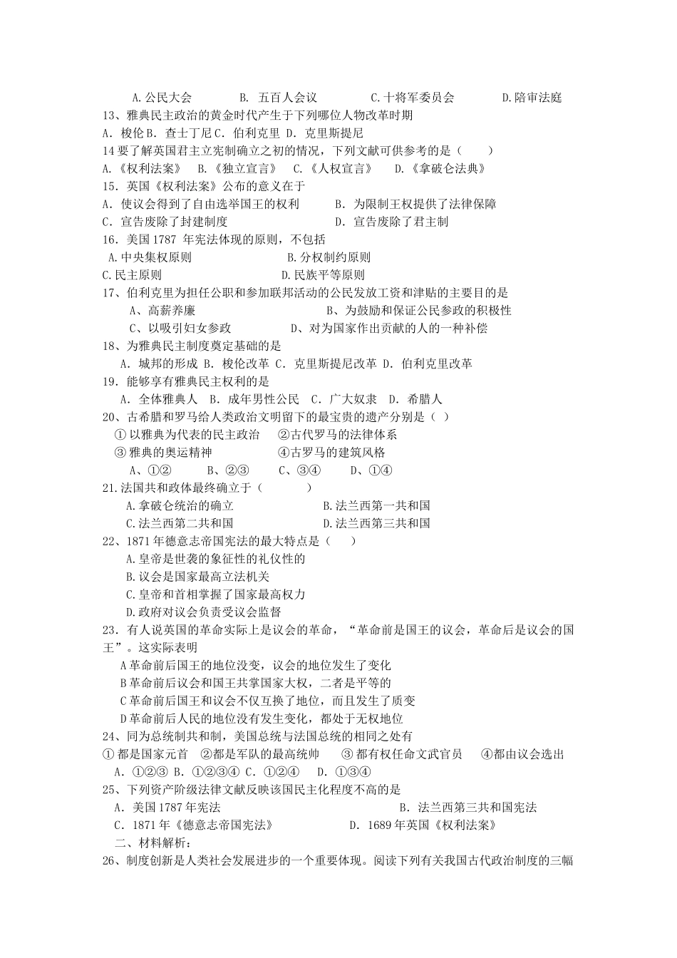 重庆市合川太和中学11-12学年高一历史上学期第二次月考试题新人教版【会员独享】_第2页