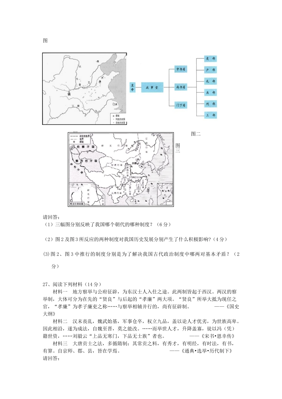 重庆市合川太和中学11-12学年高一历史上学期第二次月考试题新人教版【会员独享】_第3页
