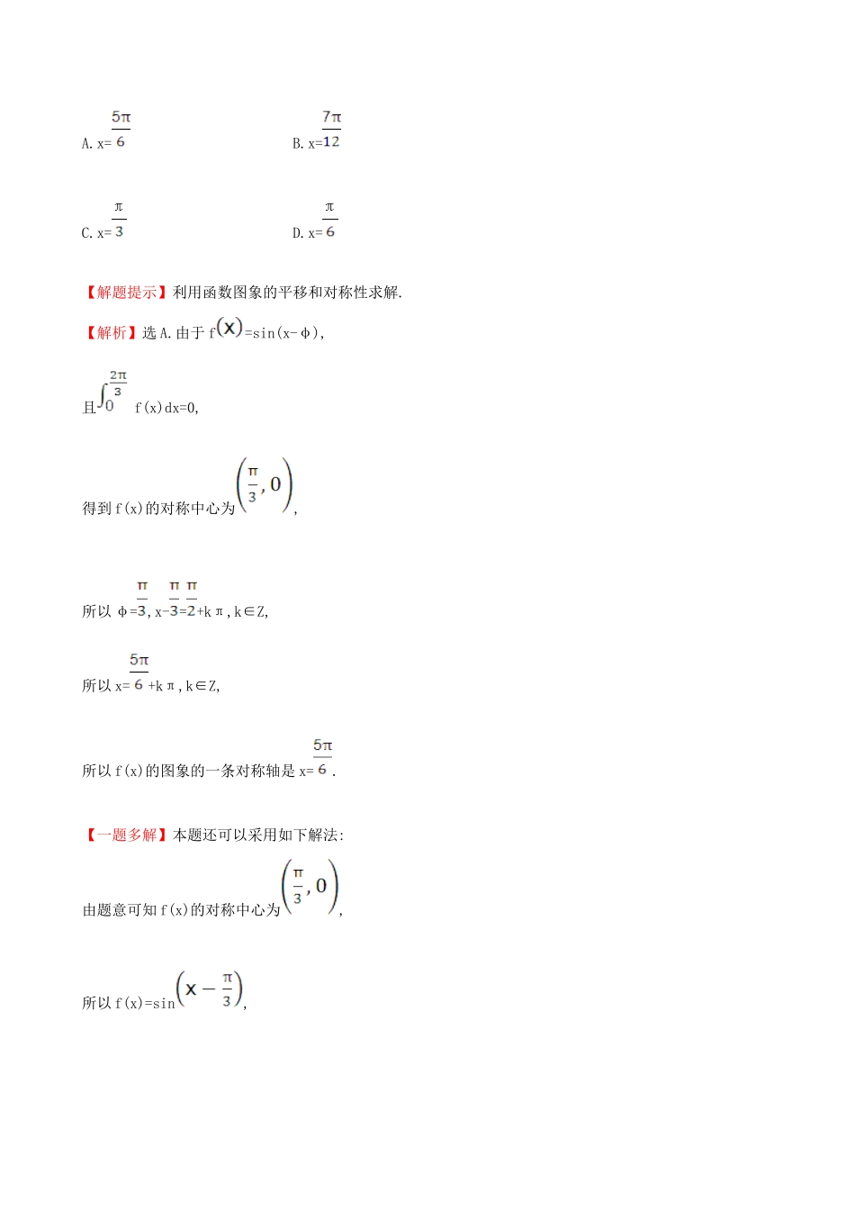 （全国版）高考数学一轮复习 第三章 三角函数、解三角形 3.3 三角函数的图象与性质课时提升作业 理-人教版高三全册数学试题_第3页