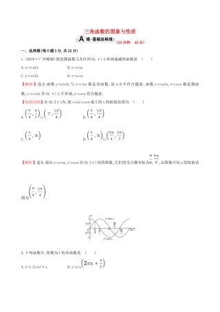 （全国版）高考数学一轮复习 第三章 三角函数、解三角形 3.3 三角函数的图象与性质课时提升作业 理-人教版高三全册数学试题