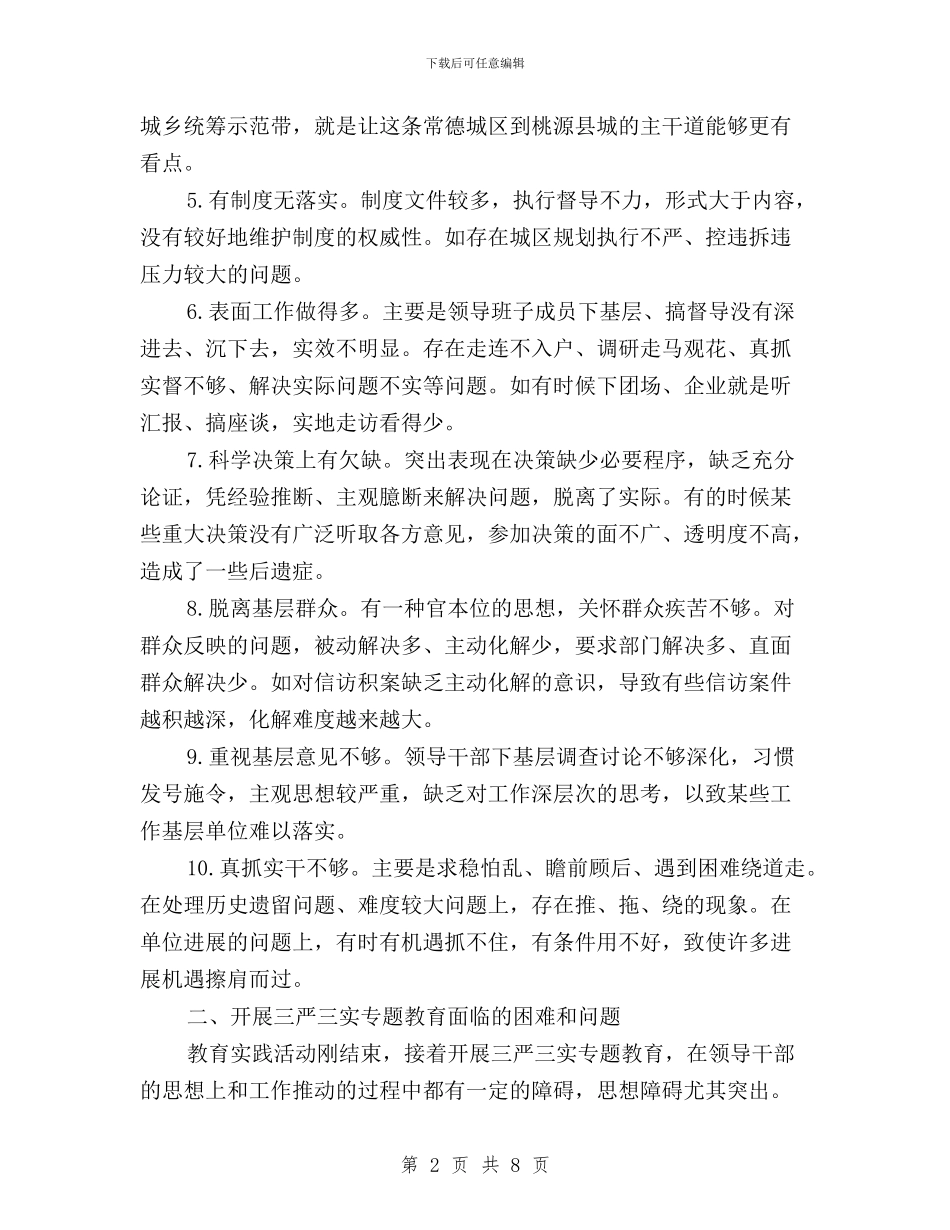 兵团党委“三严三实”专题教育调研报告与农村党员干部三严三实学习心得体会汇编_第2页