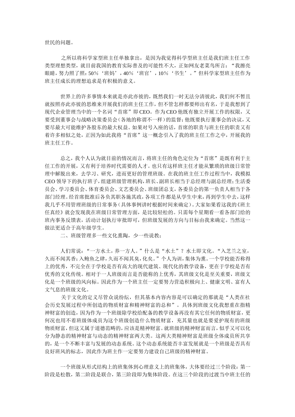 班级常规管理的技巧_第2页