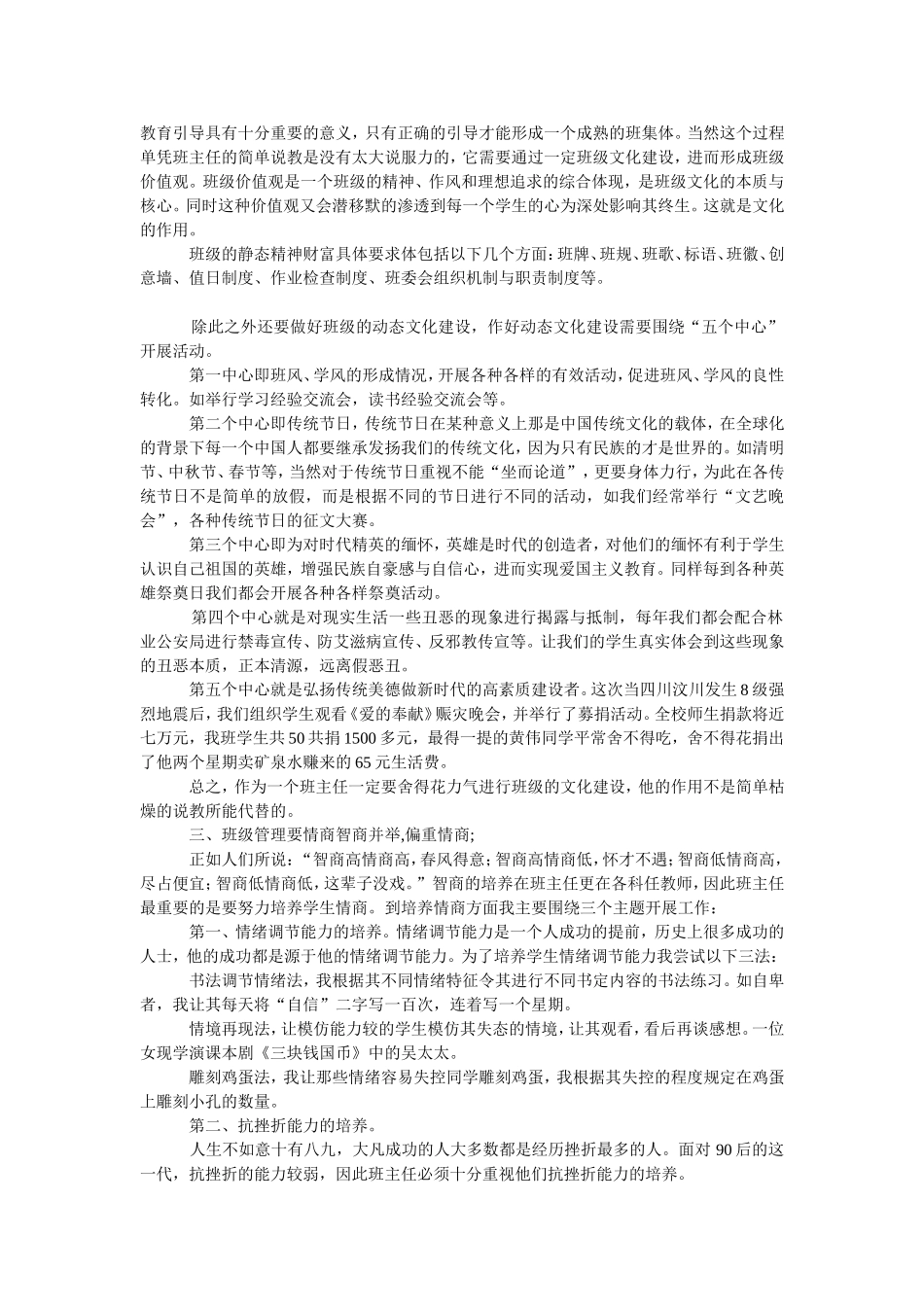 班级常规管理的技巧_第3页