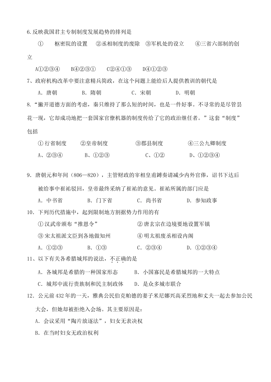 山东省齐河一中10-11学年高一历史上学期模块检测试题岳麓版【会员独享】_第2页