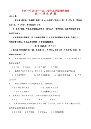 山东省齐河一中10-11学年高一历史上学期模块检测试题岳麓版【会员独享】
