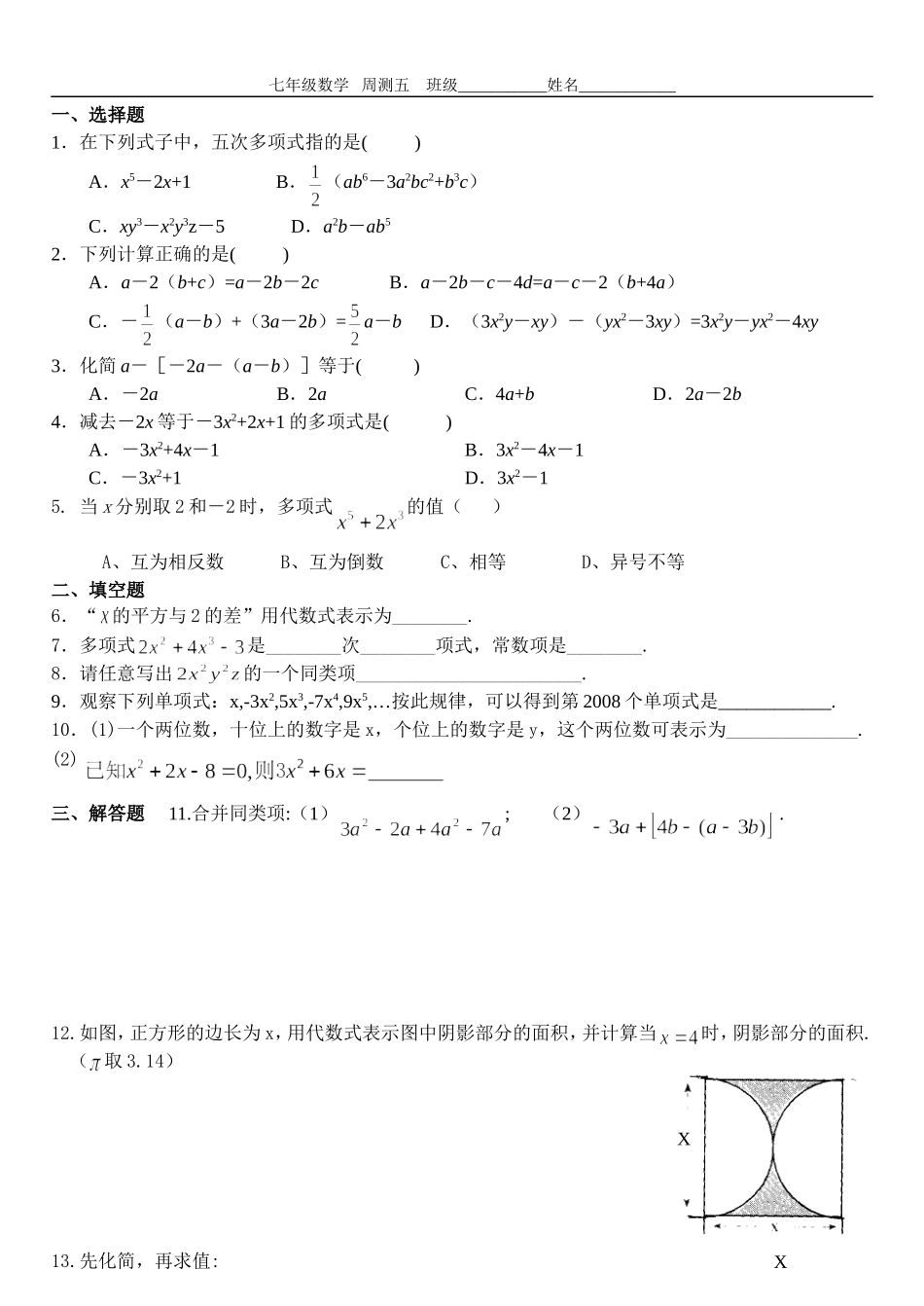 七年级数学周测五_第1页