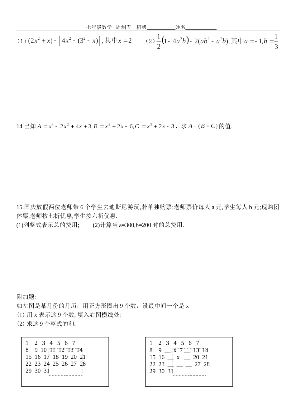 七年级数学周测五_第2页