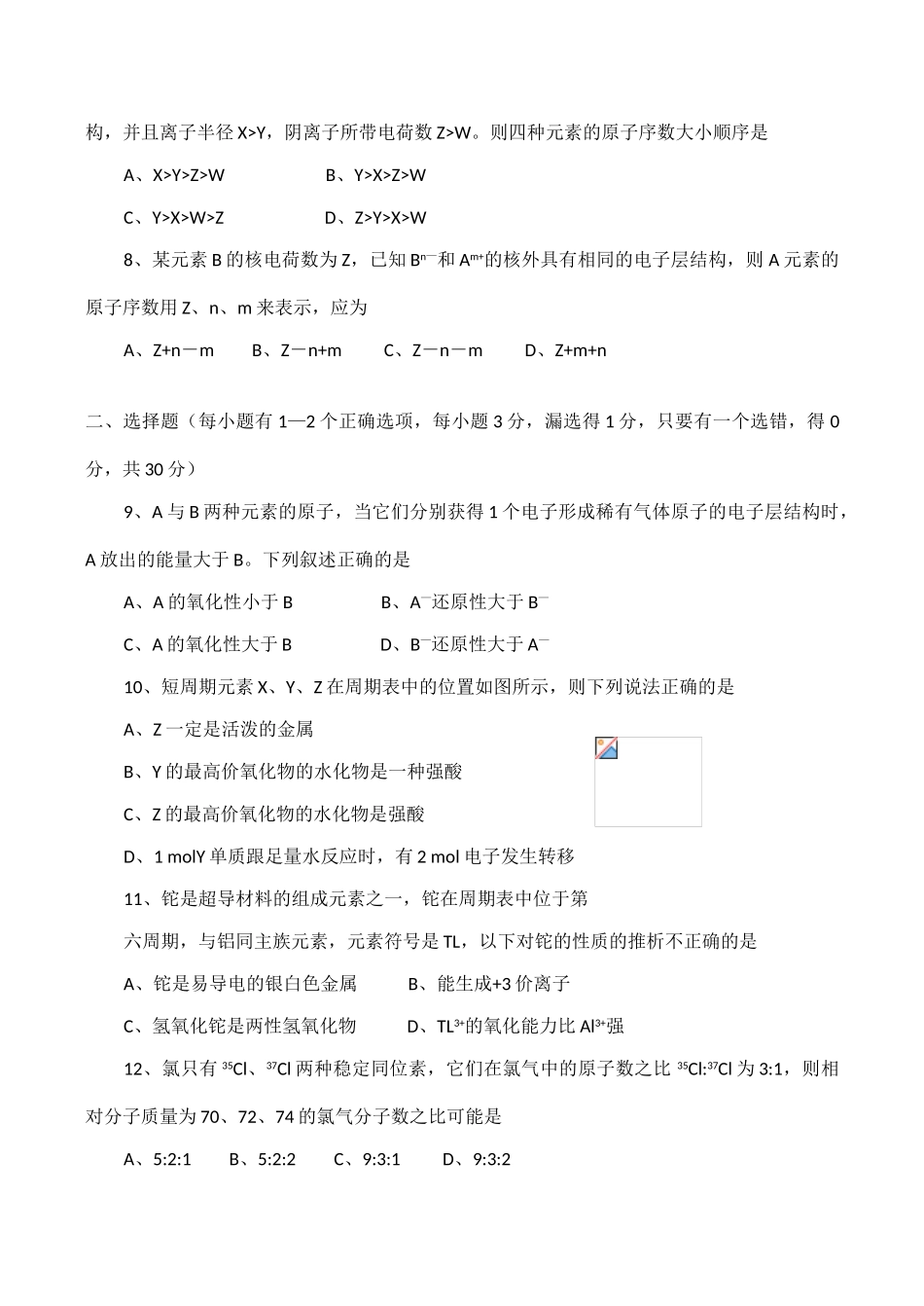 高一化学必修2《元素周期表》单元测试2_第2页