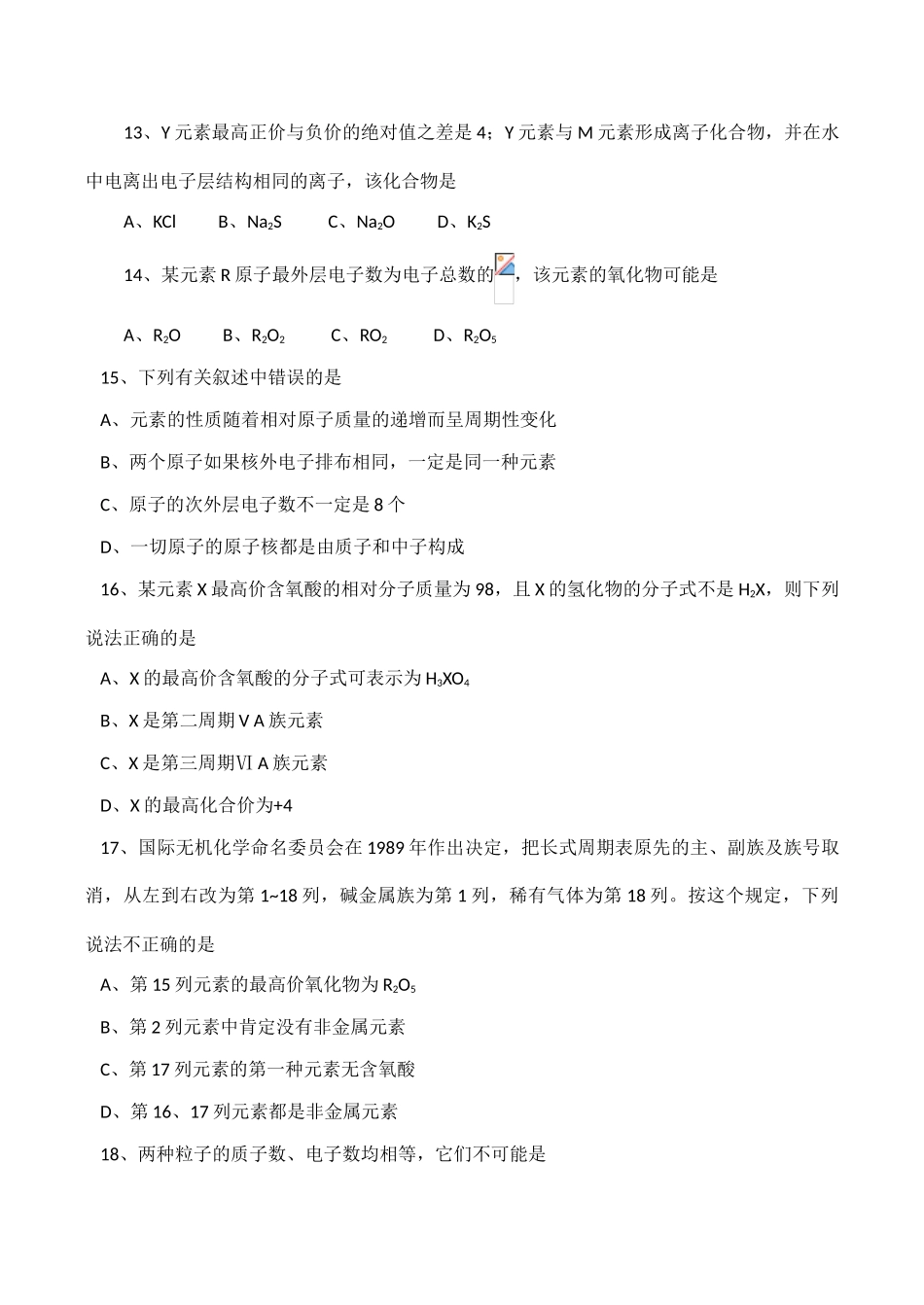 高一化学必修2《元素周期表》单元测试2_第3页