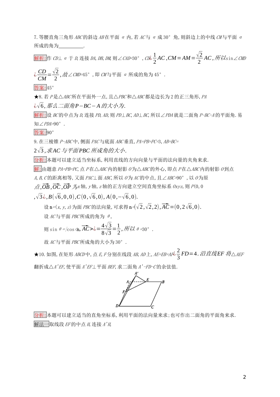 高中数学 第三章 空间向量与立体几何 3.2.3 直线与平面的夹角 3.2.4 二面角及其度量练习（含解析）新人教B版选修2-1-新人教B版高二选修2-1数学试题_第2页