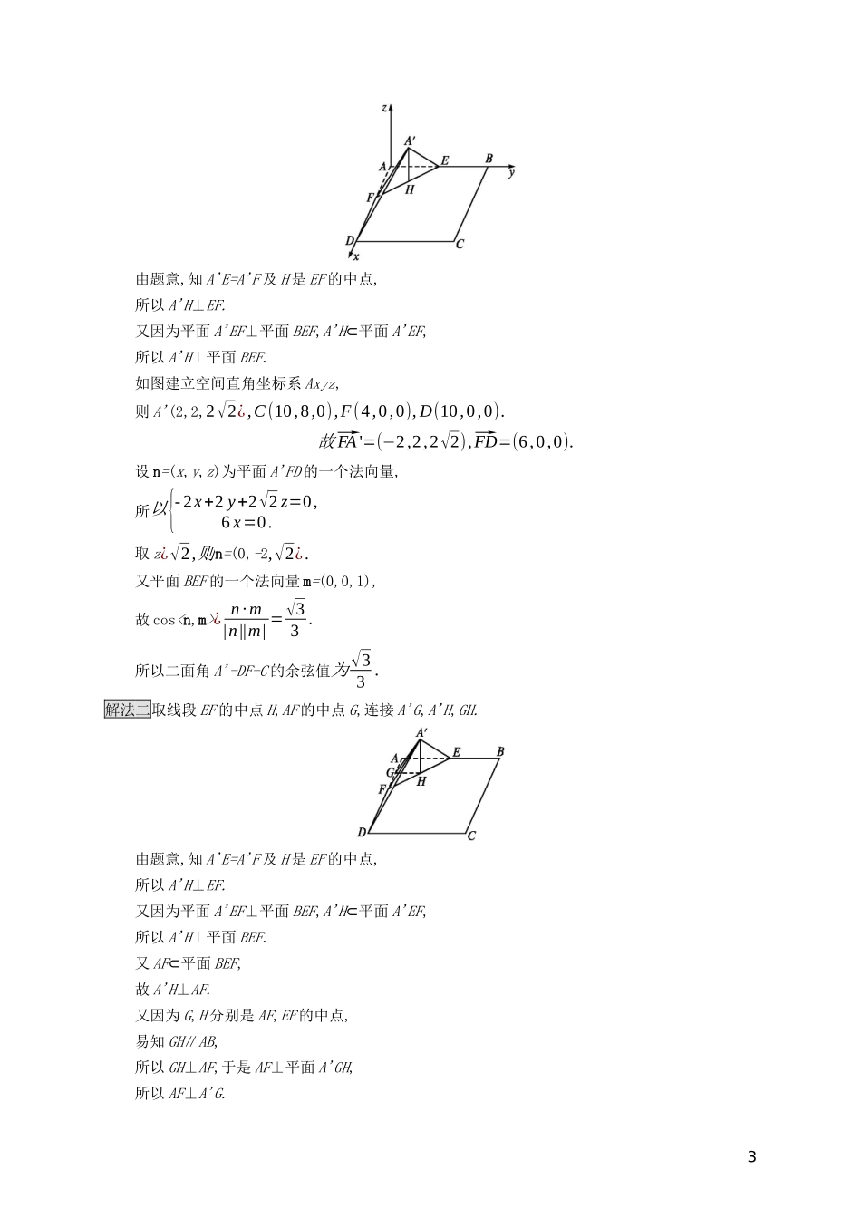 高中数学 第三章 空间向量与立体几何 3.2.3 直线与平面的夹角 3.2.4 二面角及其度量练习（含解析）新人教B版选修2-1-新人教B版高二选修2-1数学试题_第3页