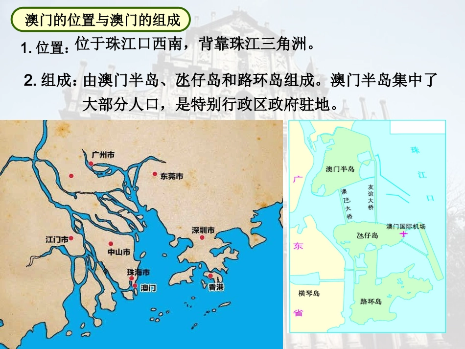 澳门特别行政区_第2页