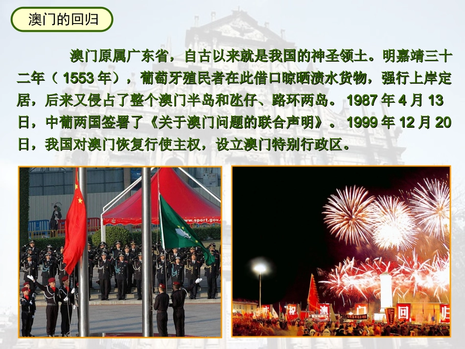 澳门特别行政区_第3页