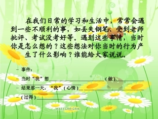 心理晨（夕）会PPT《太好了》