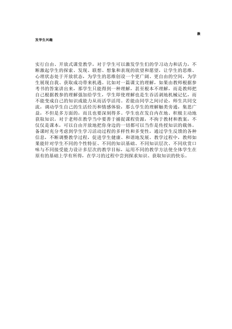 激发学生兴趣_第1页