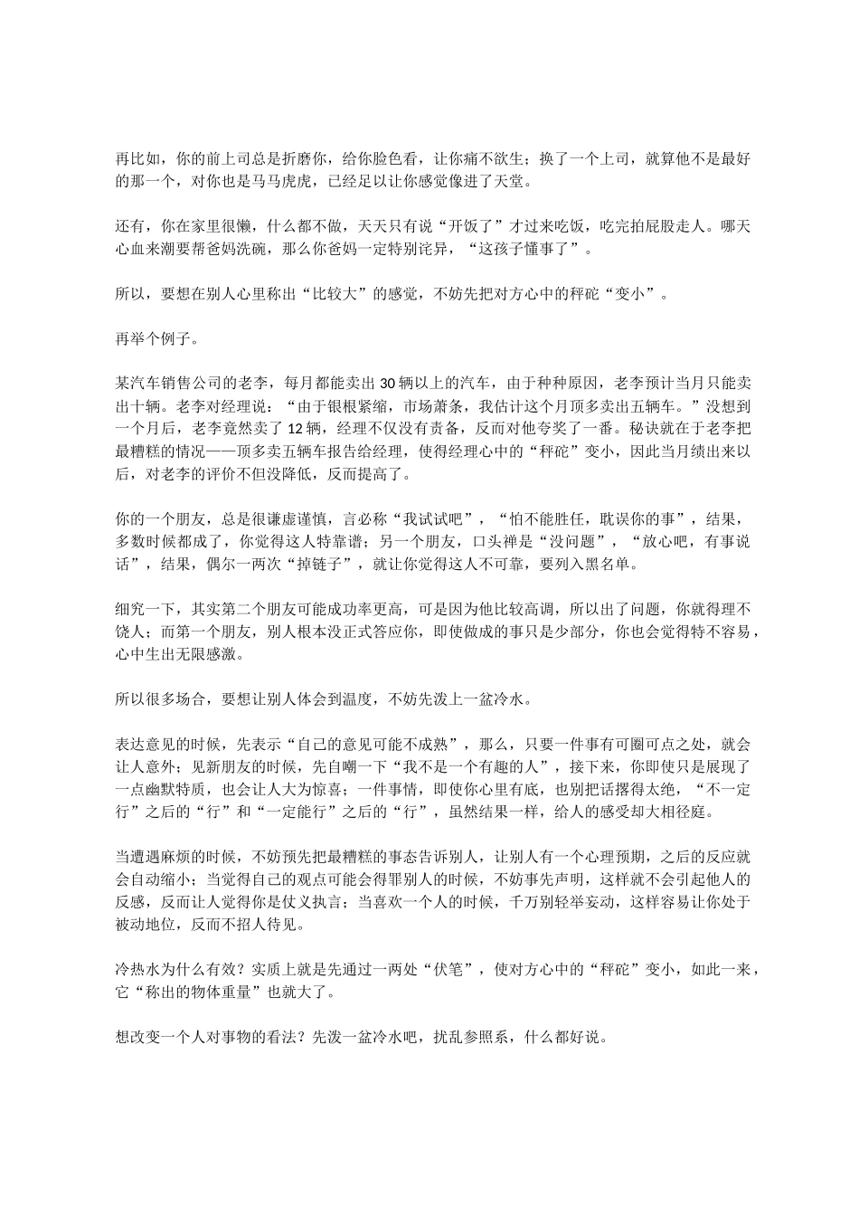 为什么泼冷水_第2页