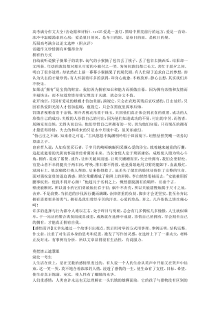 高考满分作文大全(含论据和评析)